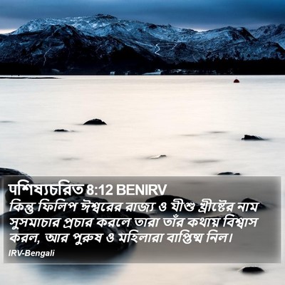 पশিষ্যচরিত 8:12 BENIRV Bible Verse Image