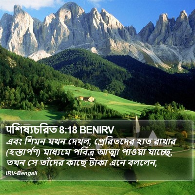 पশিষ্যচরিত 8:18 BENIRV Bible Verse Image