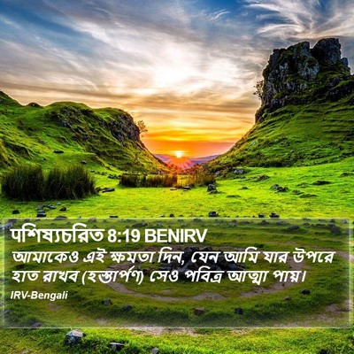 पশিষ্যচরিত 8:19 BENIRV Bible Verse Image