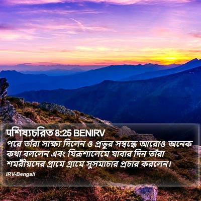 पশিষ্যচরিত 8:25 BENIRV Bible Verse Image