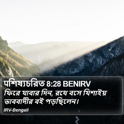 पশিষ্যচরিত 8:28 BENIRV Bible Verse Image
