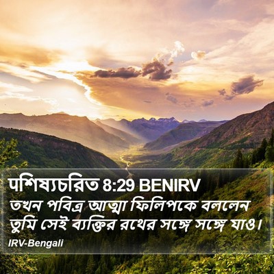 पশিষ্যচরিত 8:29 BENIRV Bible Verse Image