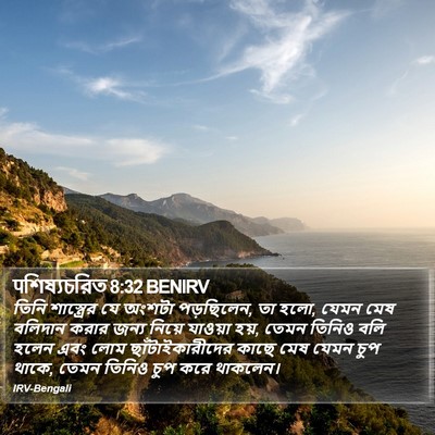 पশিষ্যচরিত 8:32 BENIRV Bible Verse Image