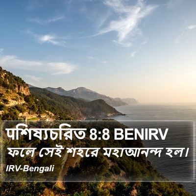 पশিষ্যচরিত 8:8 BENIRV Bible Verse Image
