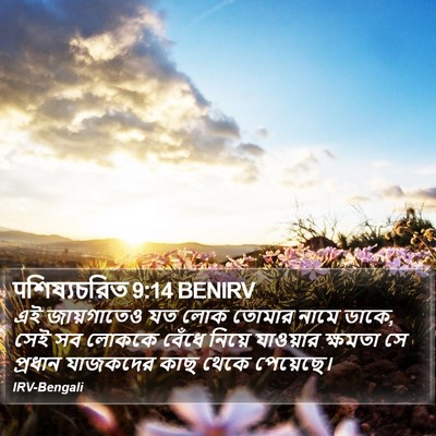 पশিষ্যচরিত 9:14 BENIRV Bible Verse Image