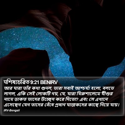 पশিষ্যচরিত 9:21 BENIRV Bible Verse Image