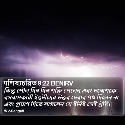 पশিষ্যচরিত 9:22 BENIRV Bible Verse Image
