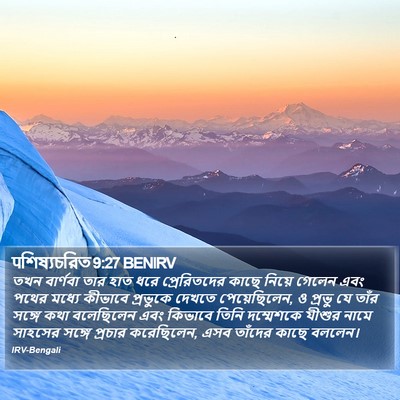पশিষ্যচরিত 9:27 BENIRV Bible Verse Image