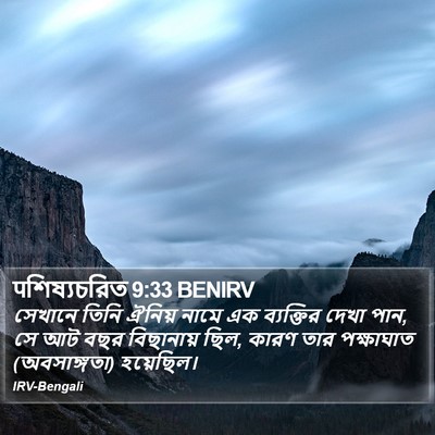 पশিষ্যচরিত 9:33 BENIRV Bible Verse Image