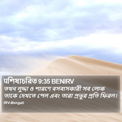 पশিষ্যচরিত 9:35 BENIRV Bible Verse Image