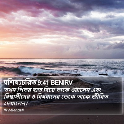 पশিষ্যচরিত 9:41 BENIRV Bible Verse Image