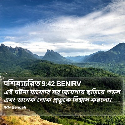 पশিষ্যচরিত 9:42 BENIRV Bible Verse Image