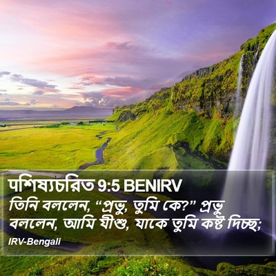 पশিষ্যচরিত 9:5 BENIRV Bible Verse Image
