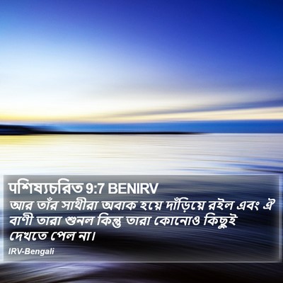 पশিষ্যচরিত 9:7 BENIRV Bible Verse Image