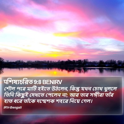 पশিষ্যচরিত 9:8 BENIRV Bible Verse Image