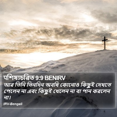 पশিষ্যচরিত 9:9 BENIRV Bible Verse Image