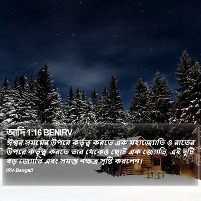 আদি 1:16 BENIRV Bible Verse Image