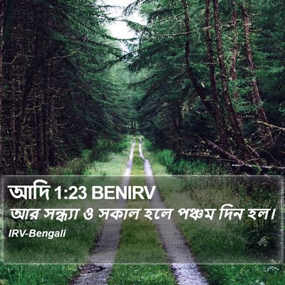 আদি 1:23 BENIRV Bible Verse Image