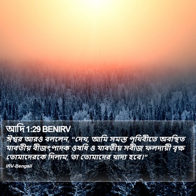 আদি 1:29 BENIRV Bible Verse Image
