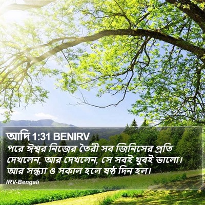 আদি 1:31 BENIRV Bible Verse Image