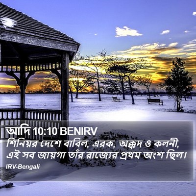 আদি 10:10 BENIRV Bible Verse Image