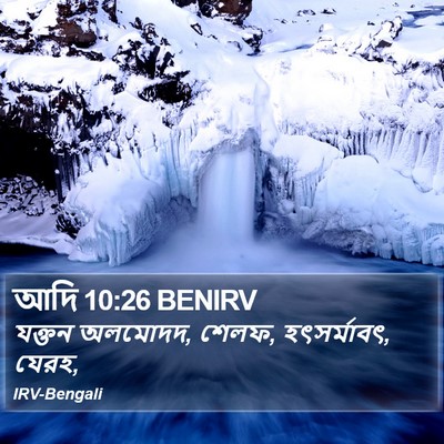আদি 10:26 BENIRV Bible Verse Image