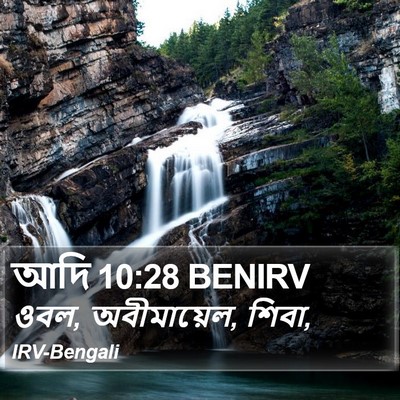 আদি 10:28 BENIRV Bible Verse Image