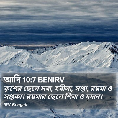 আদি 10:7 BENIRV Bible Verse Image