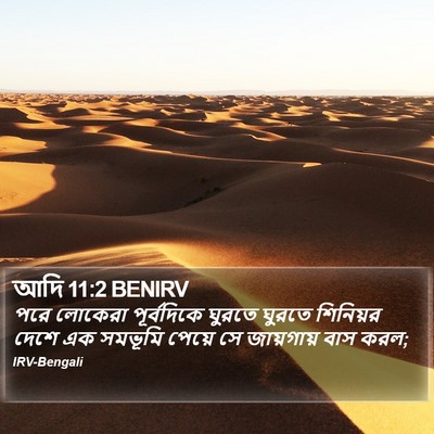আদি 11:2 BENIRV Bible Verse Image