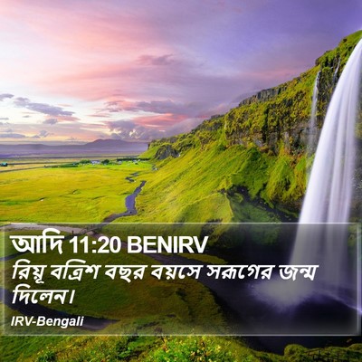 আদি 11:20 BENIRV Bible Verse Image