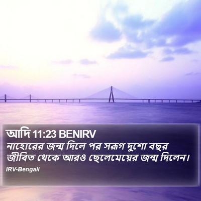 আদি 11:23 BENIRV Bible Verse Image