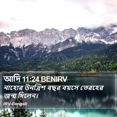 আদি 11:24 BENIRV Bible Verse Image