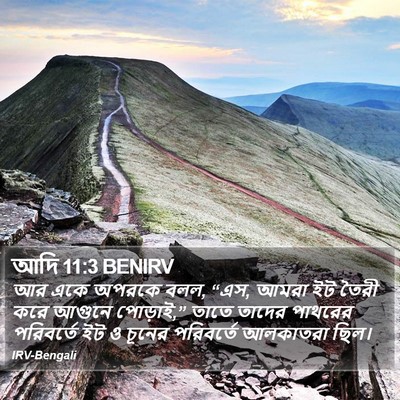 আদি 11:3 BENIRV Bible Verse Image