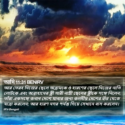 আদি 11:31 BENIRV Bible Verse Image
