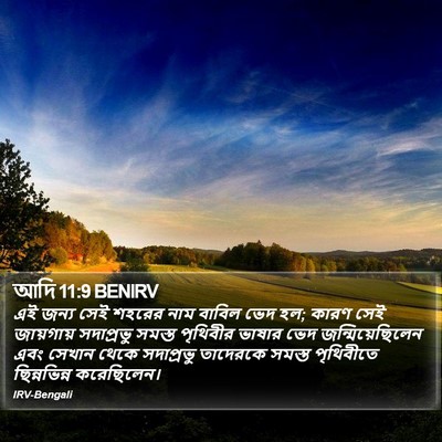 আদি 11:9 BENIRV Bible Verse Image