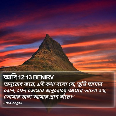 আদি 12:13 BENIRV Bible Verse Image