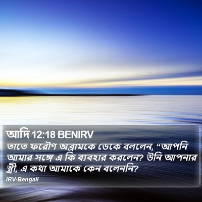 আদি 12:18 BENIRV Bible Verse Image