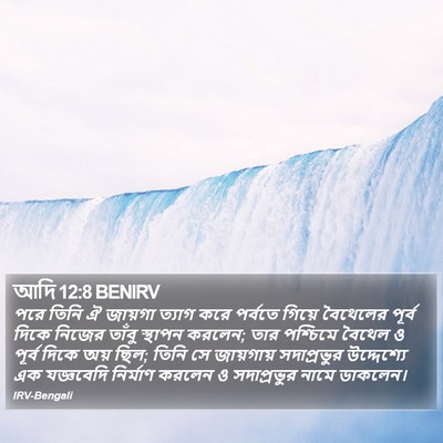 আদি 12:8 BENIRV Bible Verse Image