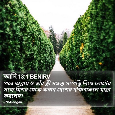 আদি 13:1 BENIRV Bible Verse Image