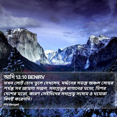 আদি 13:10 BENIRV Bible Verse Image
