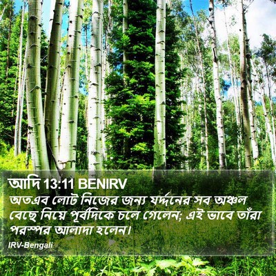 আদি 13:11 BENIRV Bible Verse Image