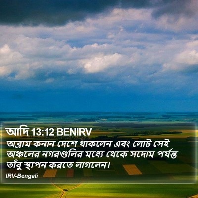 আদি 13:12 BENIRV Bible Verse Image