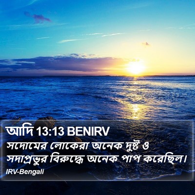 আদি 13:13 BENIRV Bible Verse Image