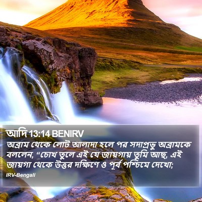 আদি 13:14 BENIRV Bible Verse Image