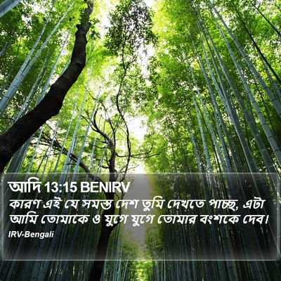 আদি 13:15 BENIRV Bible Verse Image