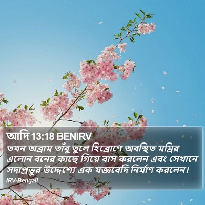 আদি 13:18 BENIRV Bible Verse Image