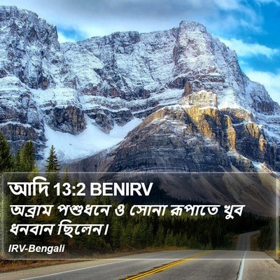 আদি 13:2 BENIRV Bible Verse Image