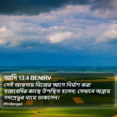 আদি 13:4 BENIRV Bible Verse Image