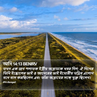 আদি 14:13 BENIRV Bible Verse Image