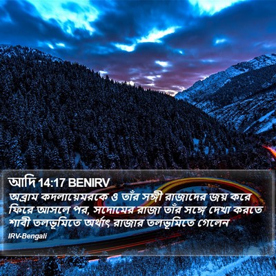 আদি 14:17 BENIRV Bible Verse Image